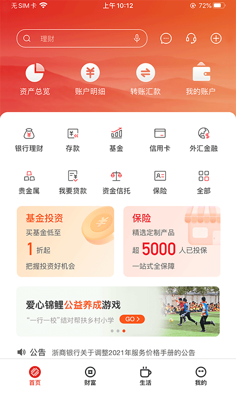 浙商银行网上银行官方版 v5.0.17 安卓最新版 3