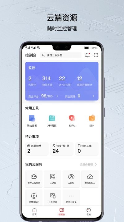 华为云ios版 v3.21.0 iphone版 3