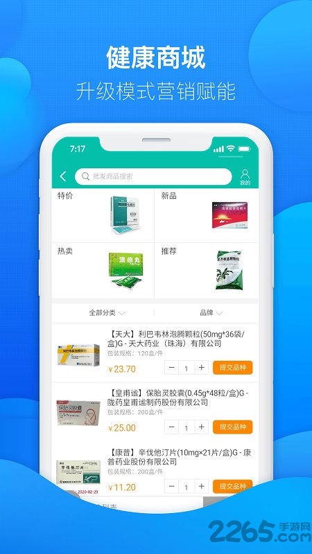友德医药店端最新版本下载