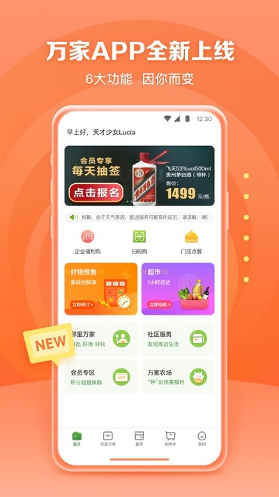 华润万家超市客户端 v3.6.38 安卓官方版 0