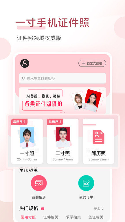 手机证件照app v1.9.3 安卓版 1