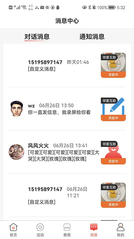 有街坊app v1.0.25 安卓版 4