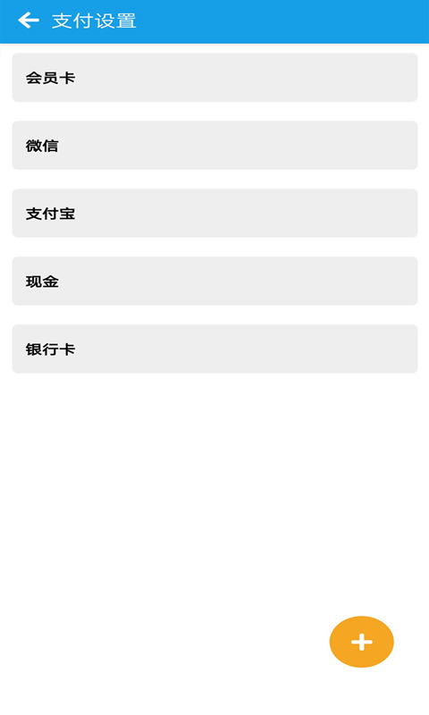 美发收银系统免费版 v2.5.5 安卓版 1
