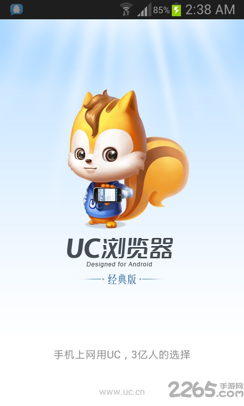 uc浏览器9.0官方免费下载