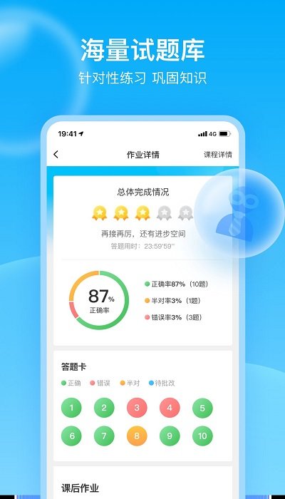 轻轻1对1辅导官方版 v10.2.7 安卓版 2