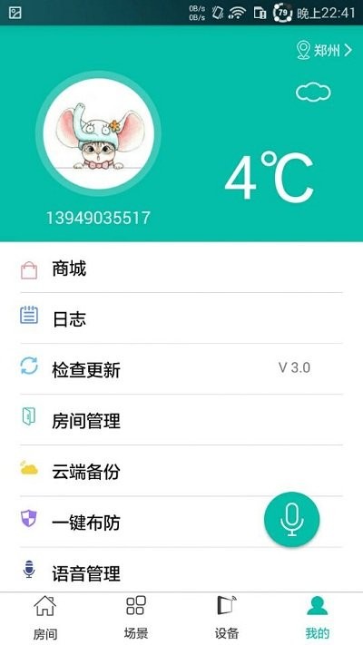 西默智能家居app v3.3.3 安卓版 1