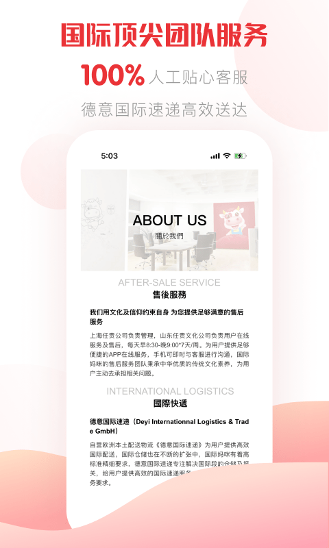 国际妈咪官方版 v6.1.64 安卓版 3