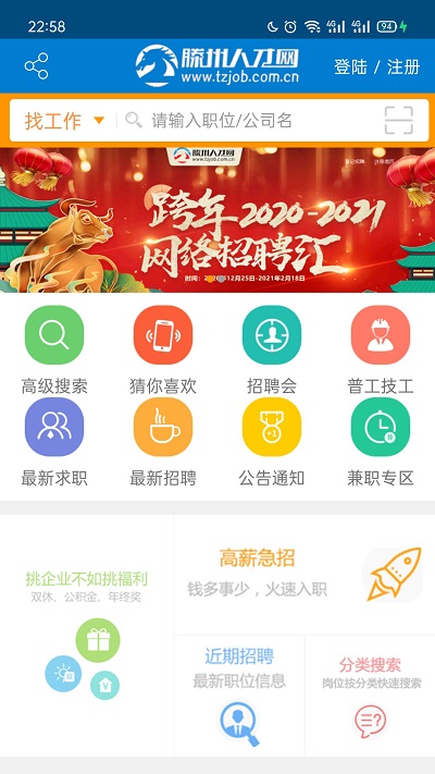 滕州人才网官方版 v21.02.29 安卓手机版 0