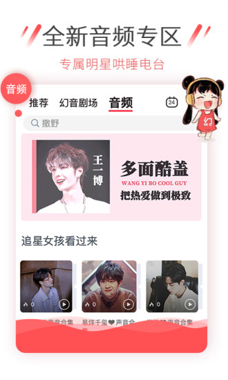 幻音二次元音乐播放器 v3.10.11 安卓版 0
