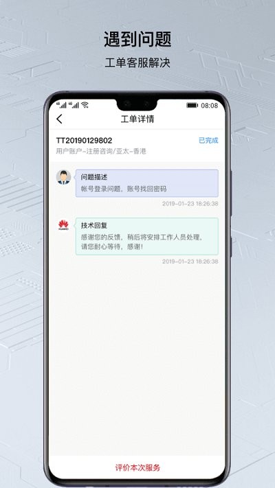 华为云ios版 v3.21.0 iphone版 2