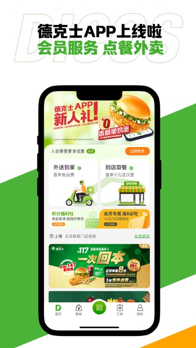 德克士app官方版 v1.6.5 安卓版 2