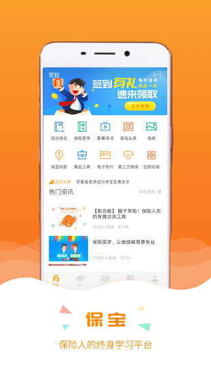 宝保手机版(改名保宝) v3.2.2 安卓官方版 3