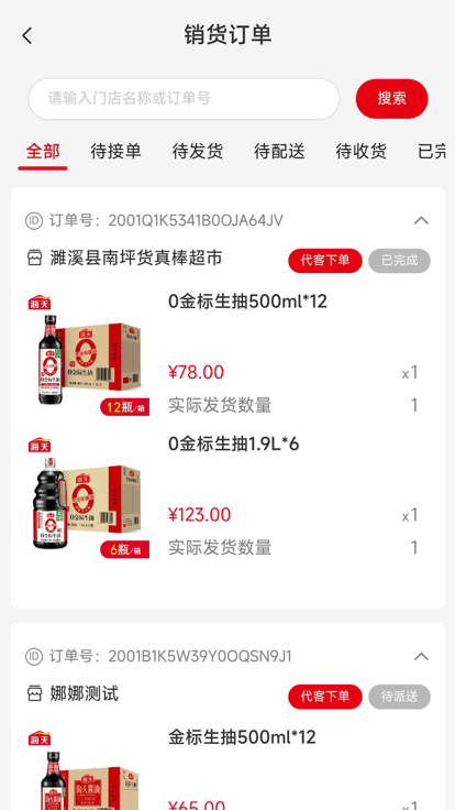 小康买买经销商app v3.8.4 安卓版 3