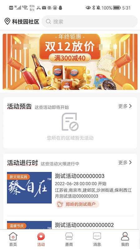 有街坊软件