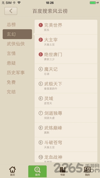读书巴士手机版 v2.9.8 安卓最新版 3