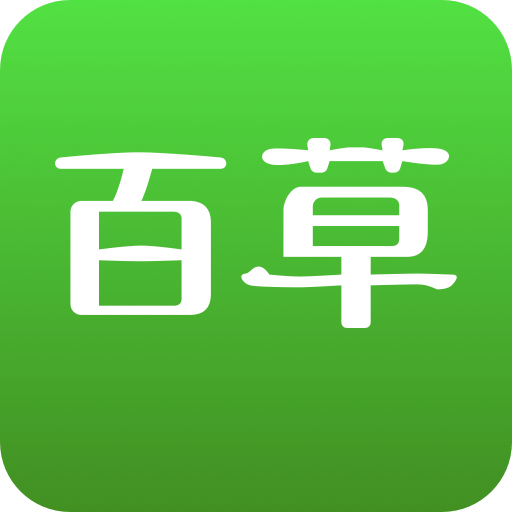 百草商贸进销存app下载(百草进销官方下载)