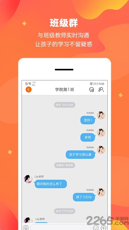 lily翻转课堂官方版 v2.5.8 安卓最新版 2