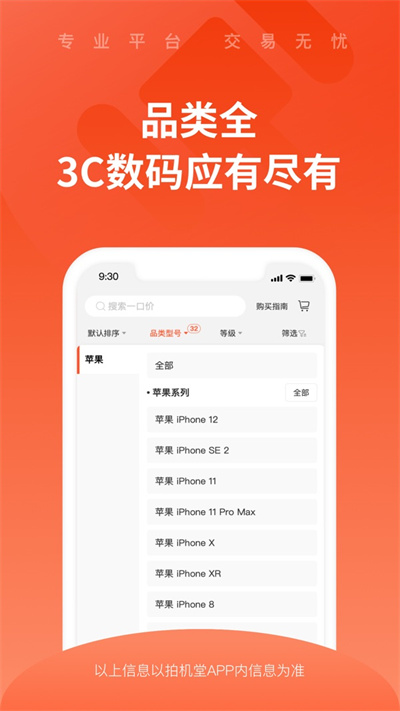拍机堂官方版 v2.64.0 安卓最新版 3