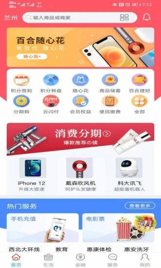 百合生活客户端 v2.1.0 安卓版 3
