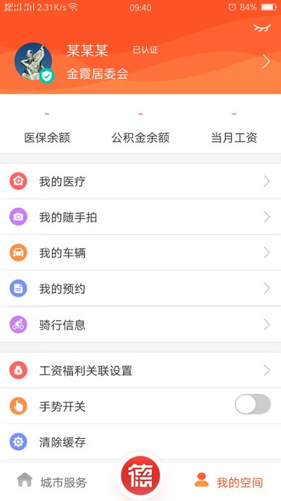 我的常德app官方版 v3.4.3 安卓版 2