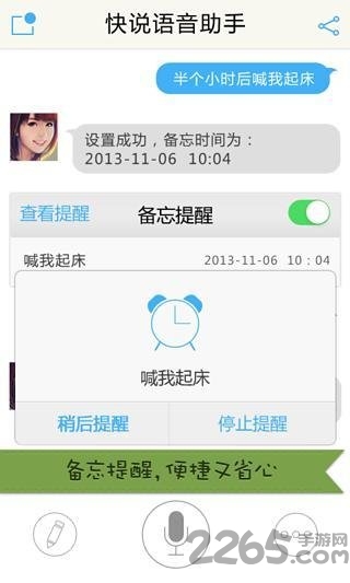 快说语音助手 v3.4.4 安卓版 1