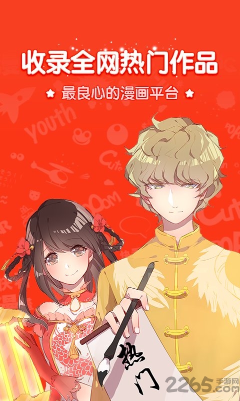 恋花温泉漫画app下载