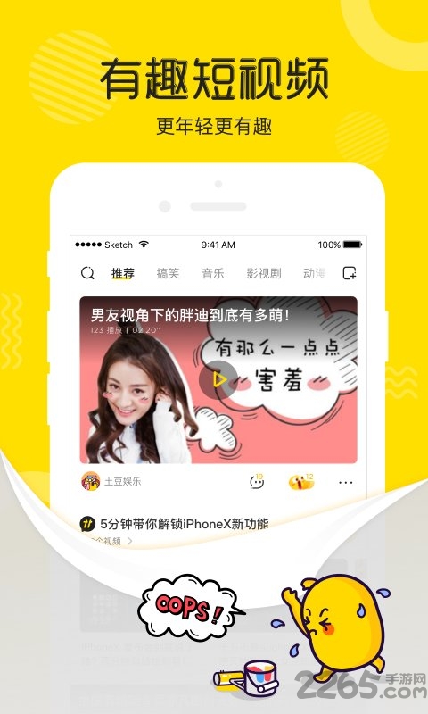 飞速土豆免费下载