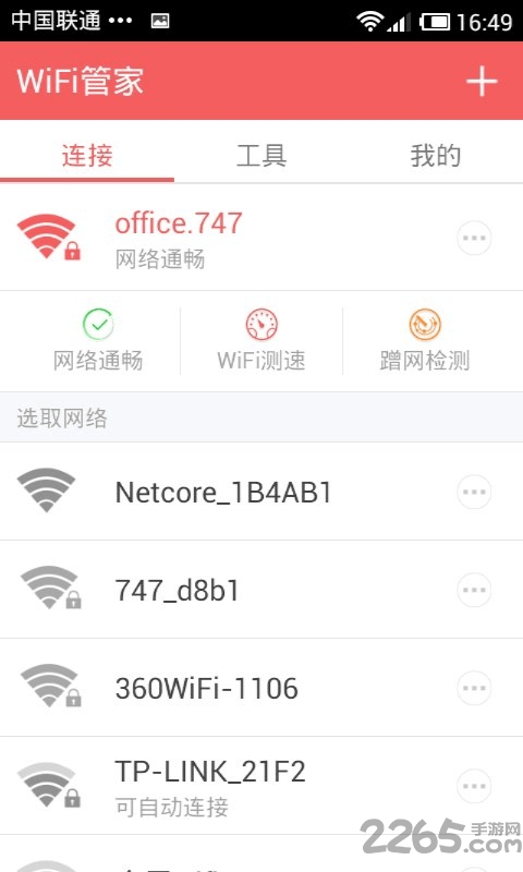 wifi管家防蹭网手机版 v7.0.2 安卓最新版 0
