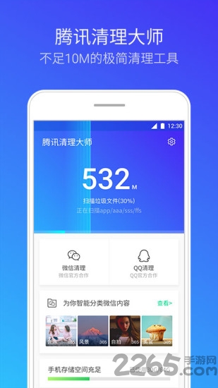 腾讯清理大师最新版 v10.4.3 安卓版 2