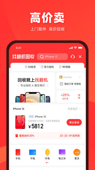 找靓机二手手机官方版 v9.2.52 安卓版 3