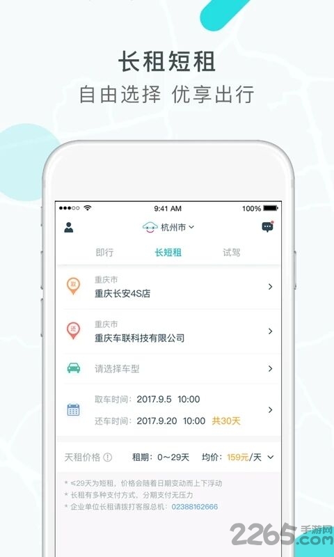 长安出行app最新版本 v5.5.1 安卓版 4