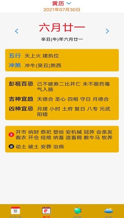 实用万年历2021 v2.0 安卓版 0