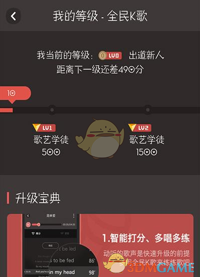 全民K歌怎么提升等级(全民K歌提升等级方法说明)