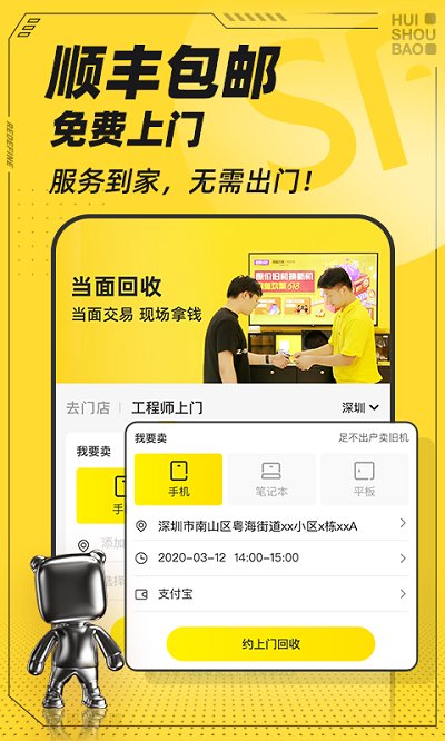 回收宝app最新版 v5.0.2 安卓手机版 0