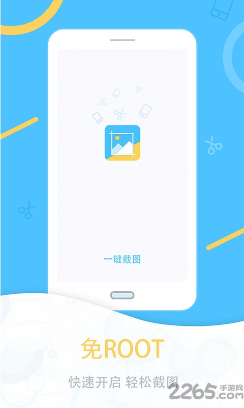 手机一键截图软件 v1.1.8 安卓版 0