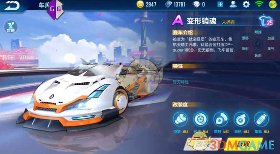 QQ飞车手游变形销魂获取方式 变形销魂怎么得
