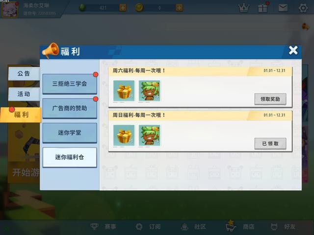 迷你世界免费获得皮肤方法.jpg