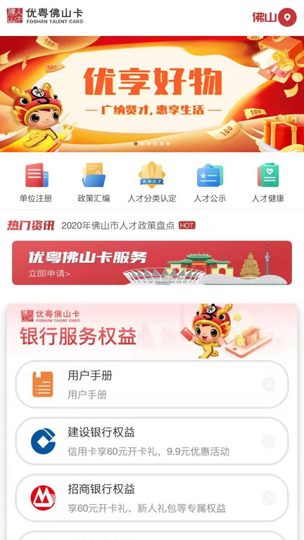 优粤佛山卡管理平台官方版 v2.4.3 安卓最新版 3