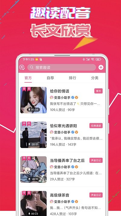 萌我变声器免费版(萌我语音包) v28.0 安卓最新版 2