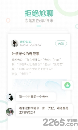 妈妈网轻聊手机版 v8.14.2 官方安卓版 2