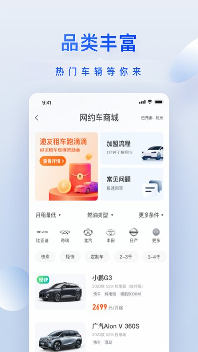 小桔有车ios版 v2.7.8 iphone版 3