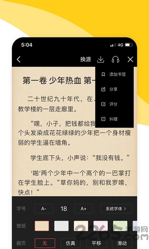 阅扑小说阅读器app v1.9.5 安卓最新版 0