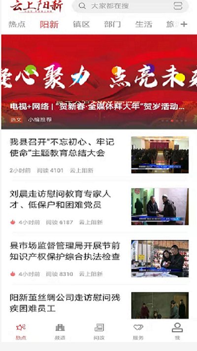 云上阳新新闻客户端 v1.2.8 安卓最新版 2
