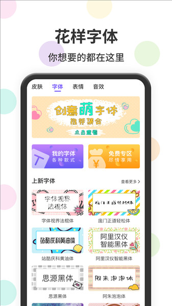 表情包输入法app v1.1.9 安卓版 2