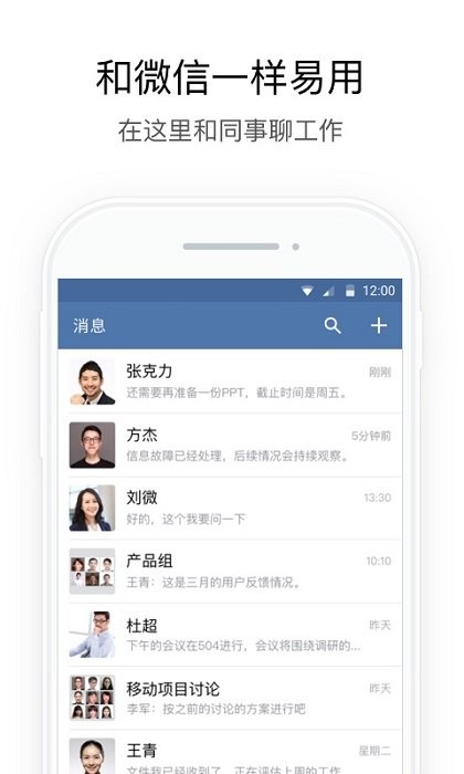 企业微信私有部署app v2.6.760000 安卓版 0