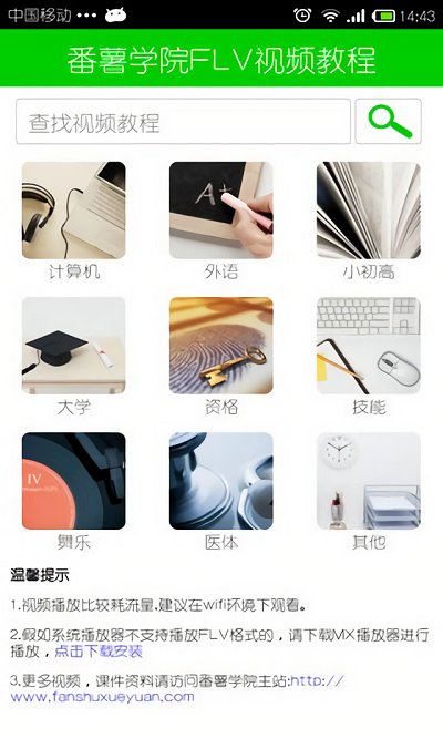 番薯学院官方版 v1.0 安卓版 0