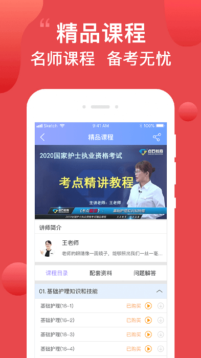 护考通app v4.7.3 安卓版 3