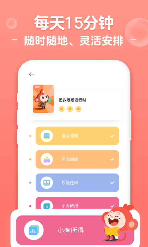 小猴启蒙官方版 v3.2.4 安卓版 2