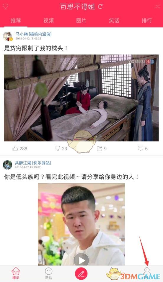 百思不得姐登录方法介绍(怎么登录)