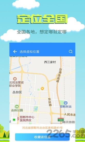虚拟定位助手app v3.2.2 安卓版 0